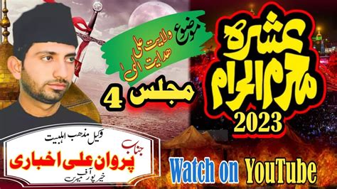 ASHRA E MUHARRAM 2023 1445H 05 Majlis Allama Parwan Ali Akhbari 512 Tv