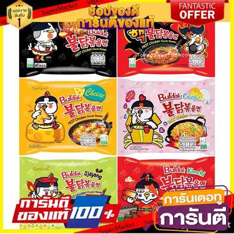 Samyang Hot Chicken Ramen