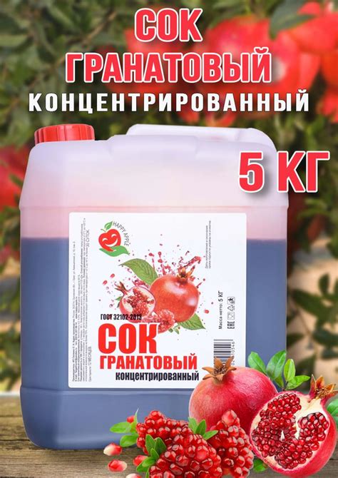 Сок Гранатовый концентрированный Happy Apple 5 кг - купить с доставкой ...