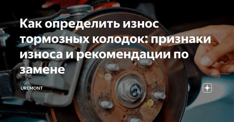 Инструкция: Как определить износ тормозных колодок автомобиля?