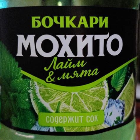 Мохито Бочкари - калорийность, пищевая ценность ⋙ TablicaKalorijnosti.ru