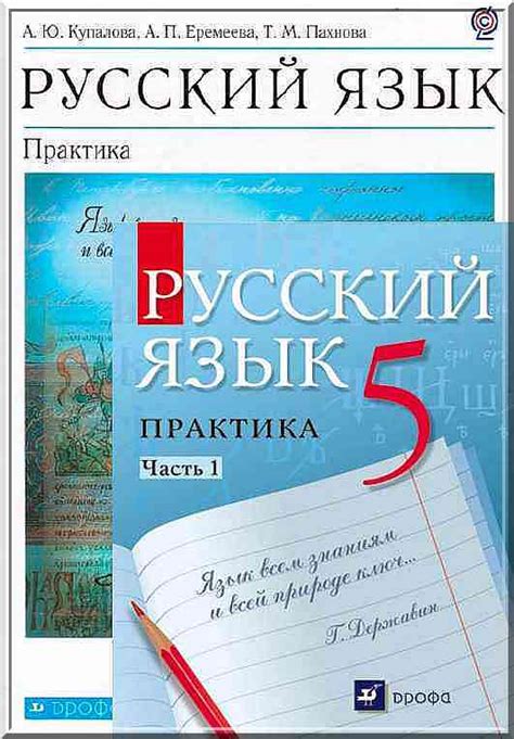 ГДЗ и Решебники по русскому языку для 5 класса ответы