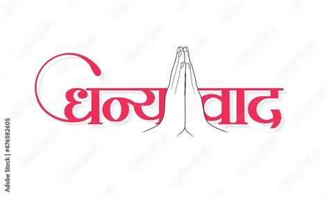 hindi calligraphy dhanyawad means   thanksgiving card design