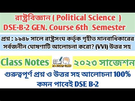 6th Semester Political Science DSE B 2 Suggestion 2023 Political