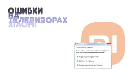 ОШИБКИ на ТЕЛЕВИЗОРАХ фирмы XIAOMI (Android TV) - YouTube
