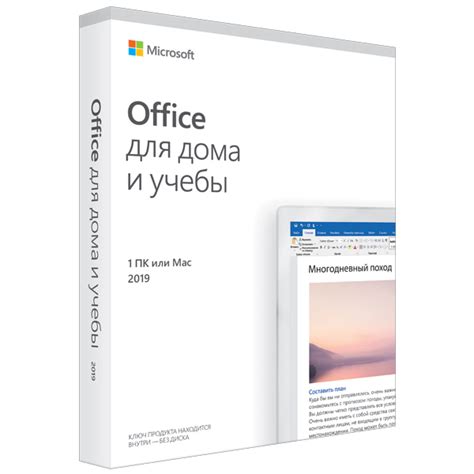 Электронный ключ Microsoft Office Home and Student 2019 (1 устройство ...