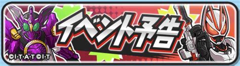 【ぷにぷに】イベント予告：次回のイベントは仮面ライダーコラボ第2弾に決定！【妖怪ウォッチ】 攻略大百科