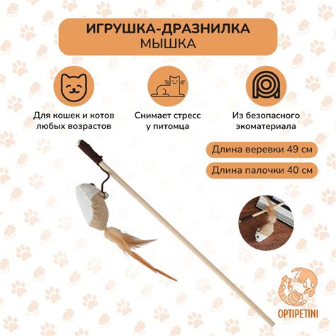 Игрушка для кошек, удочка дразнилка, Мышка для кошек, игрушки для котов ...