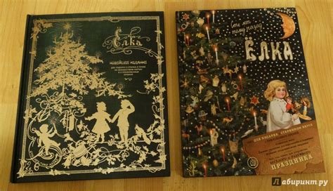 Книга: "Ёлка. Новейшее издание для подарка в стихах и прозе". Купить ...