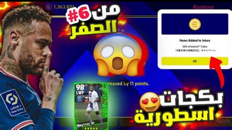 اقوى تفتيح بكجات🔥من الصفرefootball Youtube