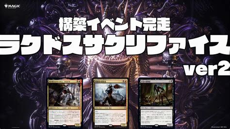 【mtgアリーナ】構築イベント完走 ラクドスサクリファイスver2 Youtube