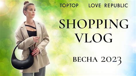 Весенний шопинг влог с примеркой в TOP TOP и LOVE REPUBLIC | Анастасия ...