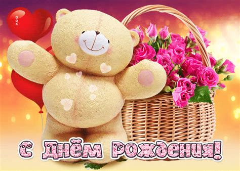 Магическая открытка С днем Рождения! С мишкой- Скачать бесплатно на ...