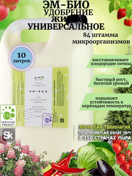 Удобрение для растений сада, огорода, теплиц ЭМ-БИО Восток ЭМ-1, 1 литр ...
