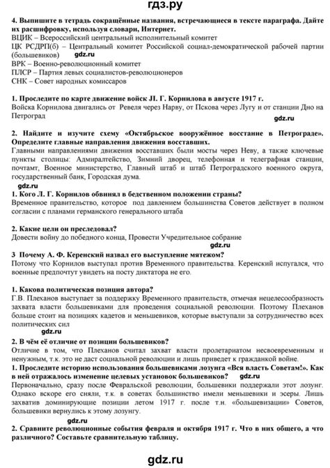 ГДЗ параграф 4 история 10 класс История России Горинов, Данилов