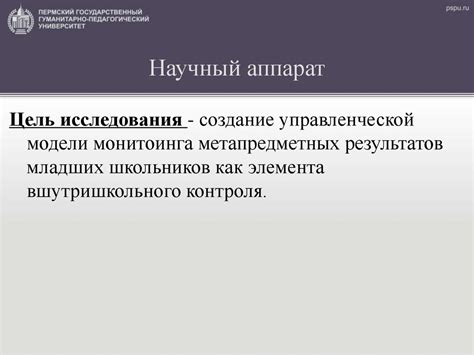 Модель внутришкольного мониторинга метапредметных результатов с учетом ...