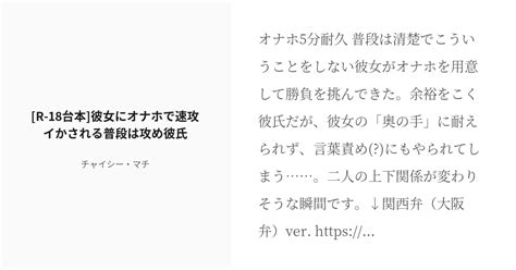 R 18 5 ★ R 18台本 彼女にオナホで速攻イかされる普段は攻め彼氏 チャイのr 18台本集 チャ Pixiv