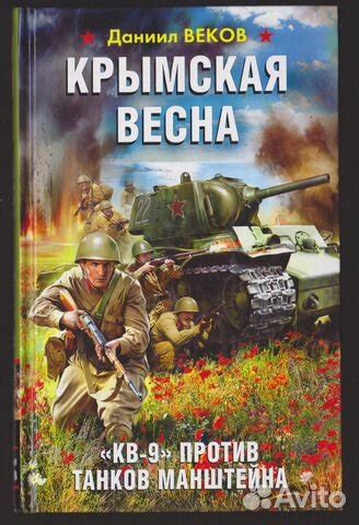 Книги из серии "Военно-историческая библиотека", издательство... купить ...