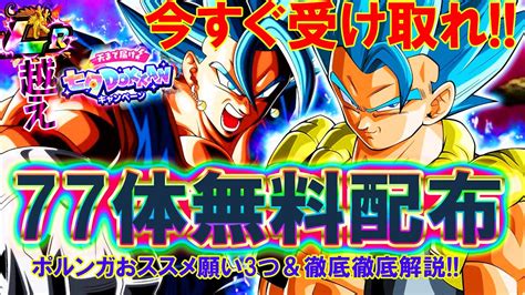 【ドッカンバトル】夢のlr級×77体無料配布きったぁぁあああああああーー！！！！！！！！！！！！【dokkan Battle】【七夕ポルンガ2023年】 Youtube