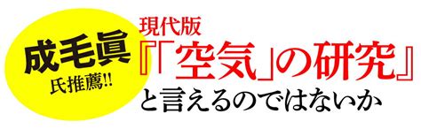 楽天ブックス 同調圧力の正体 太田 肇 9784569849553 本