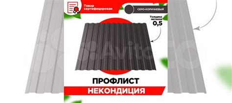 Профлист некондиция купить в Воронеже | Товары для дома и дачи | Авито
