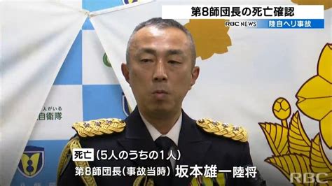 陸自ヘリ事故 第8師団長の死亡を公表 機体引き揚げ作業は民間事業者が4月下旬から開始か Tbs News Dig