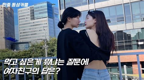 SUB 한국 VLOG 6 닭발 먹고 눙물이 저는 애기같은 여자친구가 세상에서 제일 재밌어요 Lesbian