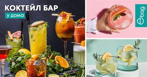 Рецепти за коктейли Ebagbg