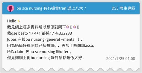 Bu Sce Nursing 有冇機會tran 返上八大？ Dse 考生專區板 Dcard