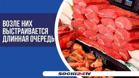 Прямо с Севера Дальнего Востока: в Сочи приехала "Икра и рыба ...