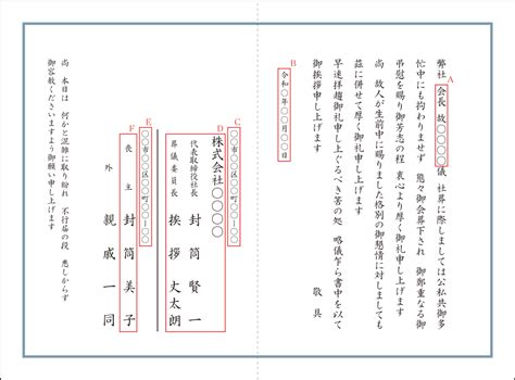 香典返しの葬儀礼状（会葬礼状）の文例集 良いあいさつ状