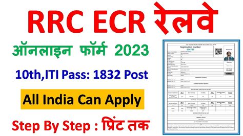 RRC ECR Apprentice Online Form 2023 Kaise Bhare East Central Railway