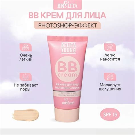 BB крем для лица Belita Young фотошоп-эффект PHOTOSHOP - купить с ...
