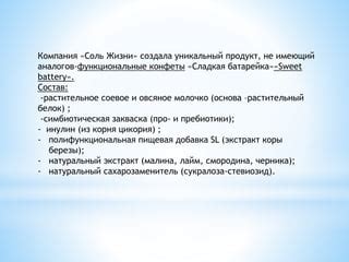 Презентация конфет | PPT