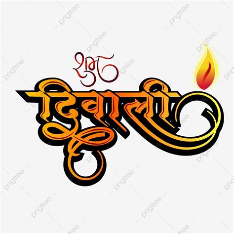 Shubh Diwali Hindi Calligraphy Logo Yellow Orange Color Gradient With