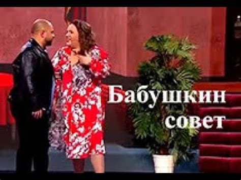 Бабушкины советы - YouTube