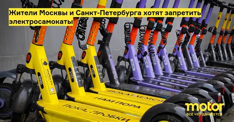 Жители Москвы и Санкт-Петербурга хотят запретить электросамокаты ...