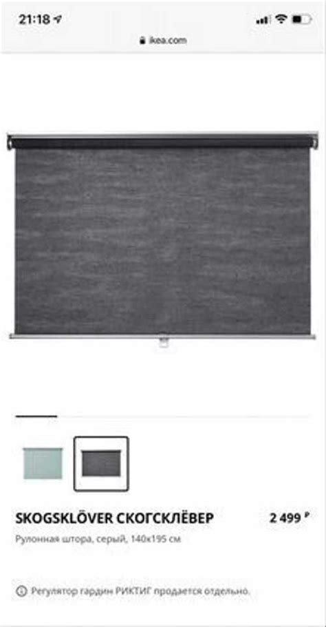 Рулонная штора IKEA | Festima.Ru – частные объявления