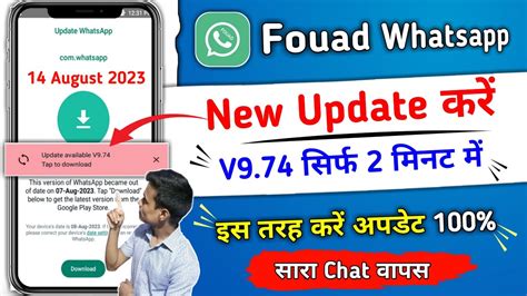 fouad whatsapp update kaise kare fouad whatsapp  update fouad
