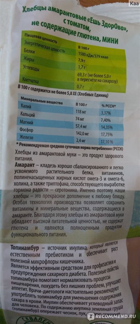 Мини-хлебцы Ешь здорово из амарантовой муки с томатом - «Полезная ...