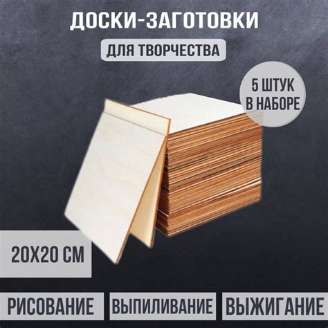 Фанера для творчества и лазерной резки шлифованная для выжигания и ...