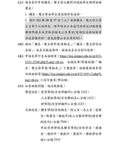 【註冊組公告】112學年度第1學期輔系、雙主修、學分學程、微學分及自主學習課程相關事宜