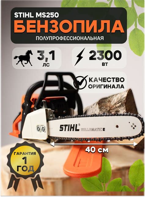 Бензопила цепная STIHL MS250 купить на OZON по низкой цене (1777693243)