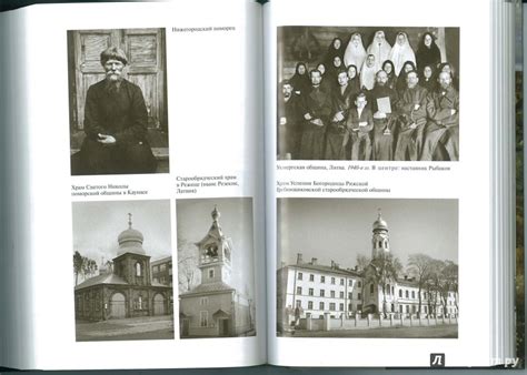 Книга: Повседневная жизнь старообрядцев - Кирилл Кожурин. Купить книгу ...