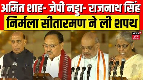 Pm Modi Oath Taking Ceremony Amit Shah Nitin