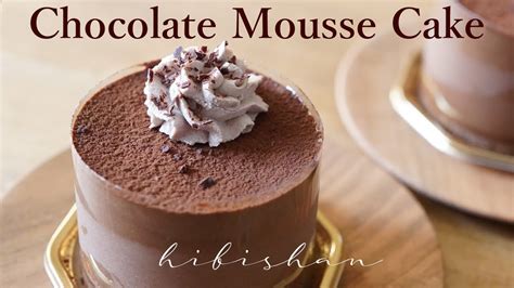 ふわふわ濃厚チョコレートムースケーキの作り方 Chocolate Mousse Cake Youtube