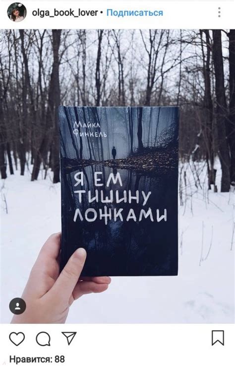 Книга: Я ем тишину ложками - Майкл Финкель. Купить книгу, читать ...