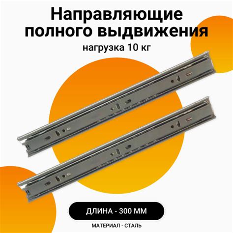 Мебельные направляющие полного выдвижения Slide Ball, 300 мм, 2 шт ...