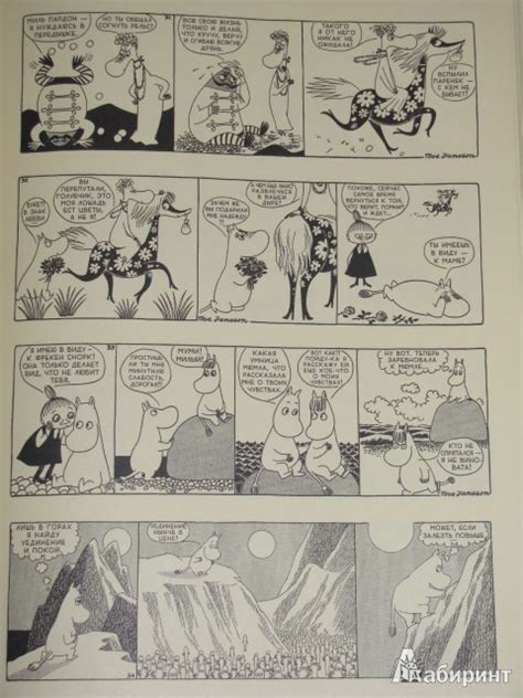 Книга: Муми-тролли. Полное собрание комиксов в 5 томах. Том 3 - Туве ...