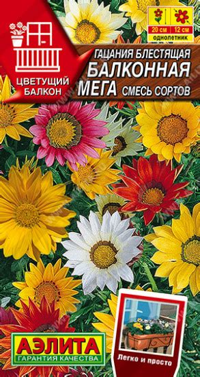 Гацания балконная смесь сортов «Мега» — Цветущий балкон — Аэлита